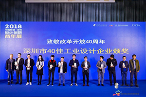 蓝冠注册工业设计公司，荣获“四十佳工业设计企业”称号