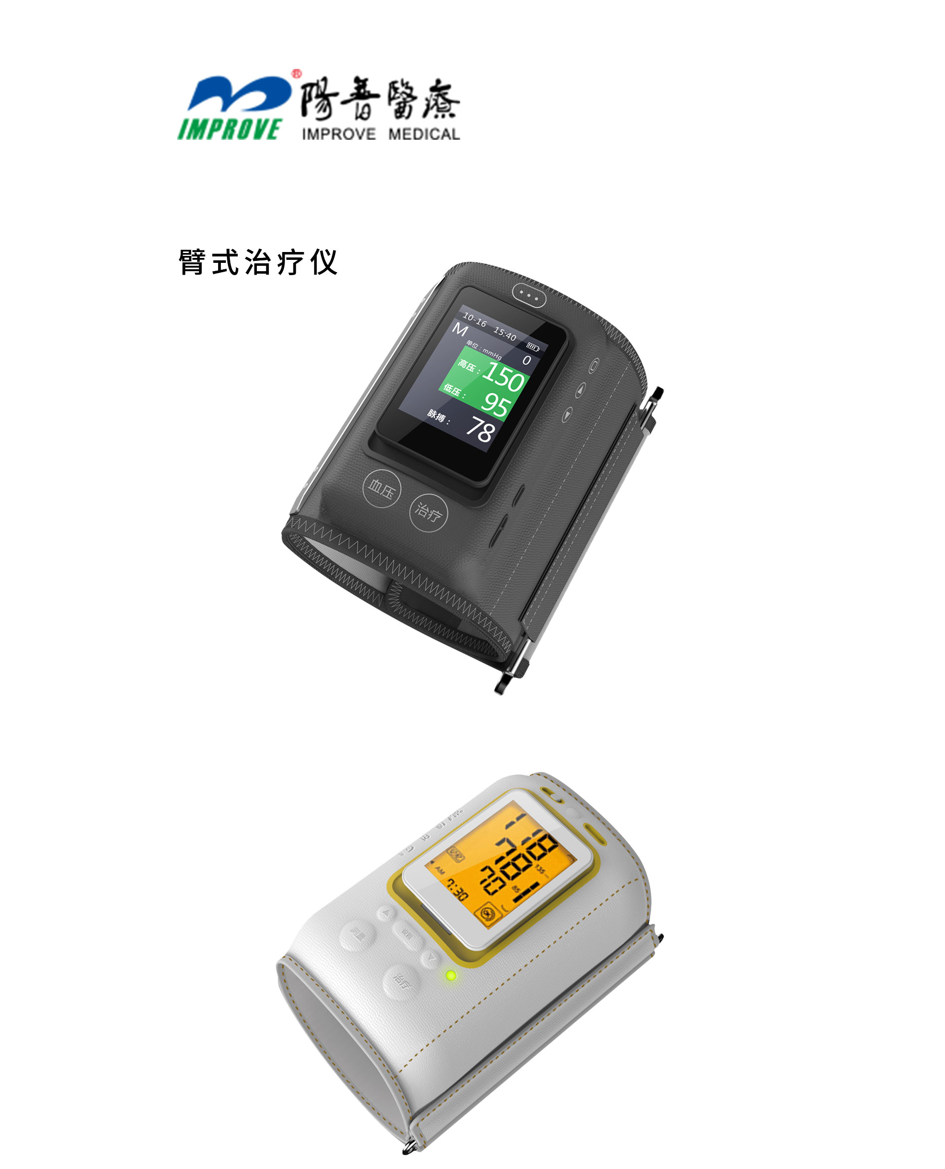 臂式治疗仪设计
