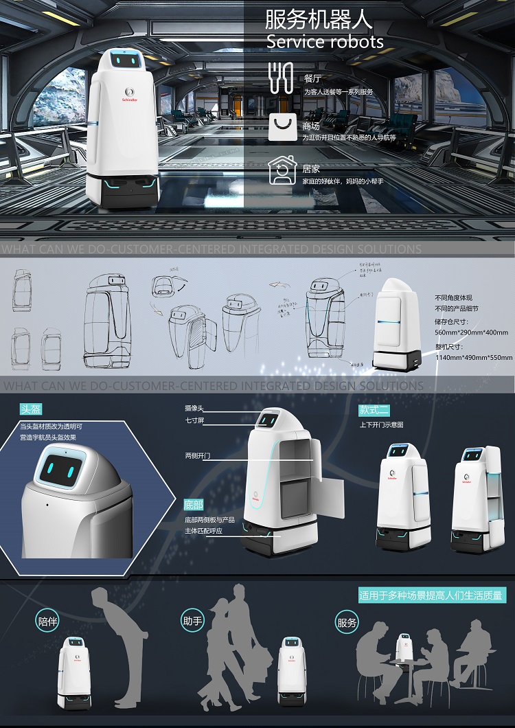 机器人设计 机器人设计