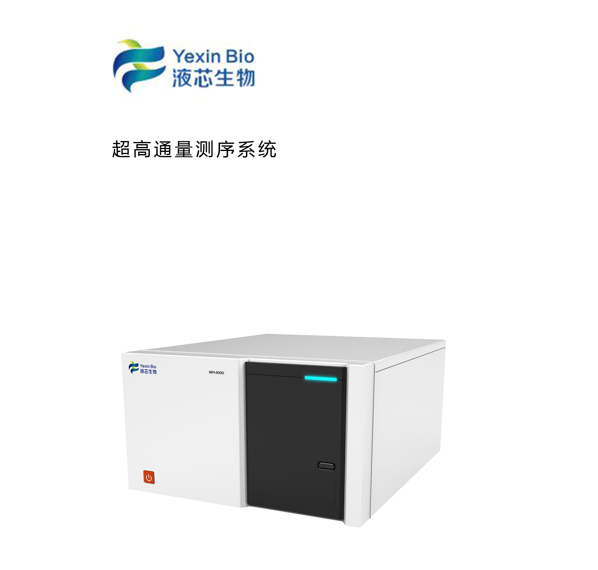 测序系统设计，医疗产品设计，医疗器械设计，医疗设备设计