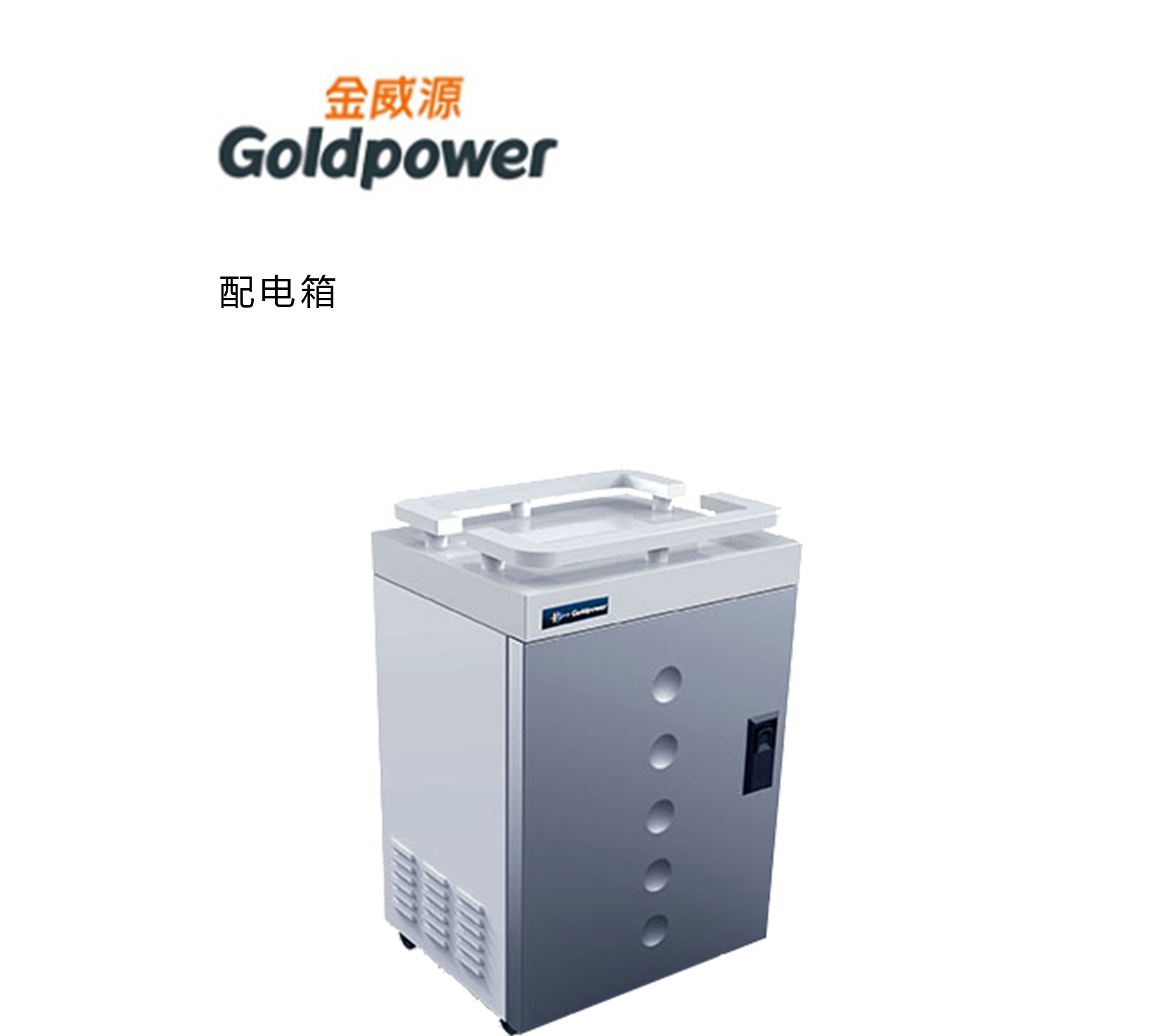 工业设备配电箱设计