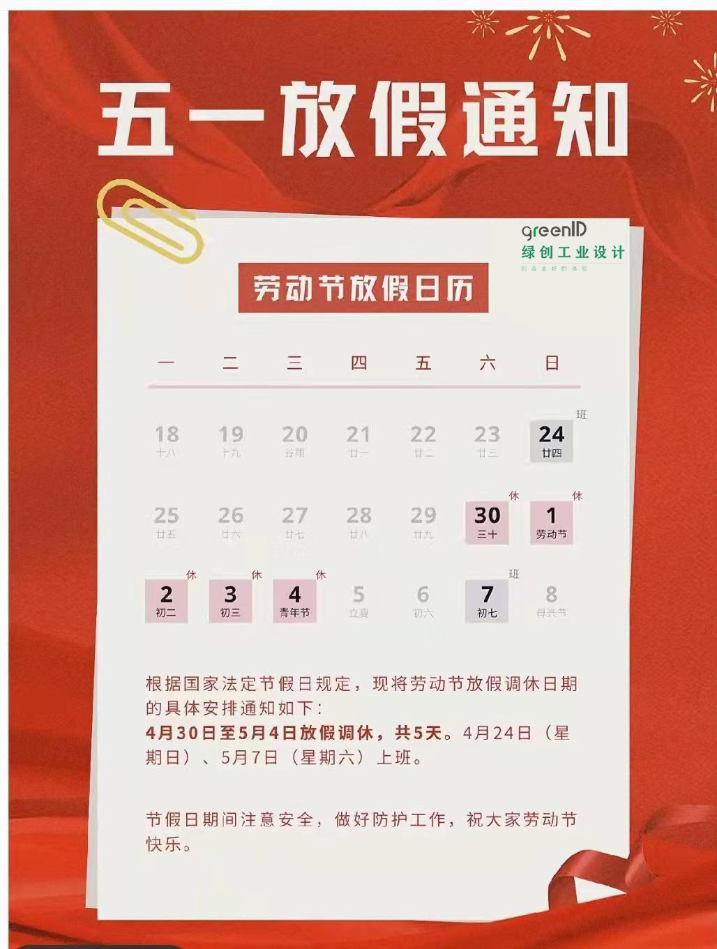 蓝冠注册工业设计2022年劳动节放假通知