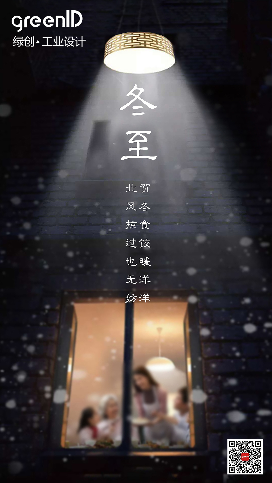 蓝冠注册设计冬至祝贺